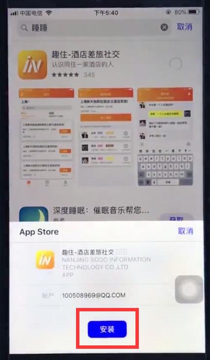 ios12中安装软件的简单方法