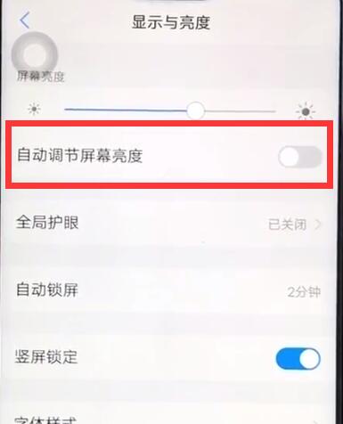vivoz1关闭自动亮度调节基本教程
