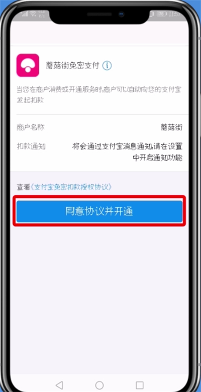 蘑菇街开通支付宝免密支付的详细步骤