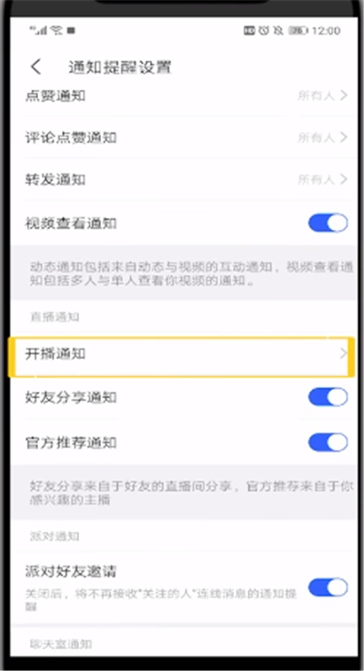 陌陌直播关闭提醒的详细教程