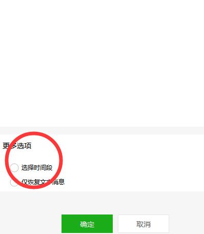 微信备份的聊天记录恢复到手机上的操作流程
