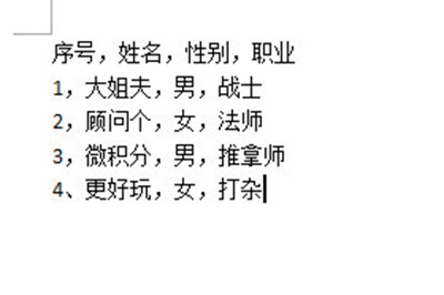 Word将文字转换成表格的操作教程