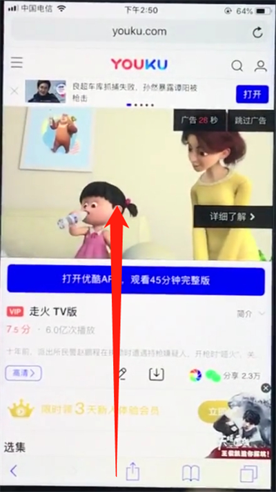 苹果手机中去掉广告的基本步骤