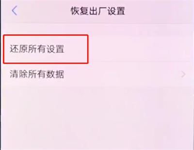 vivox20中恢复出厂设置的简单步骤