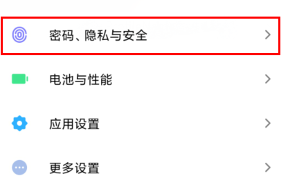 MIUI11设置隐私密码的操作教程