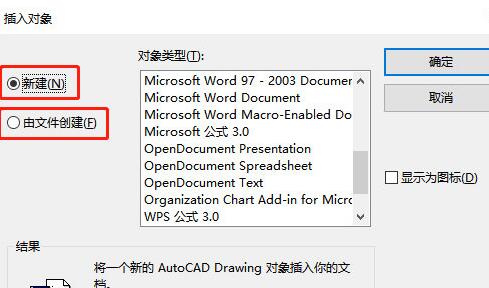 word文档插入到迅捷CAD编辑器里的操作方法
