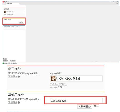 AnyDesk远程控制的方法
