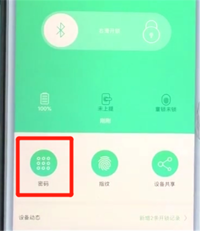 鹿客智能门锁q2远程开门的简单步骤
