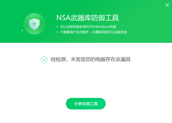 360nsa武器库免疫工具的使用教程分享