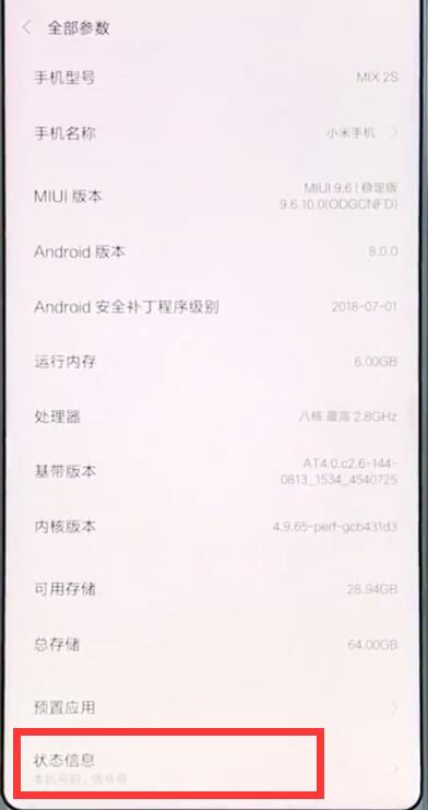 小米mix2s查看imei码的简单步骤