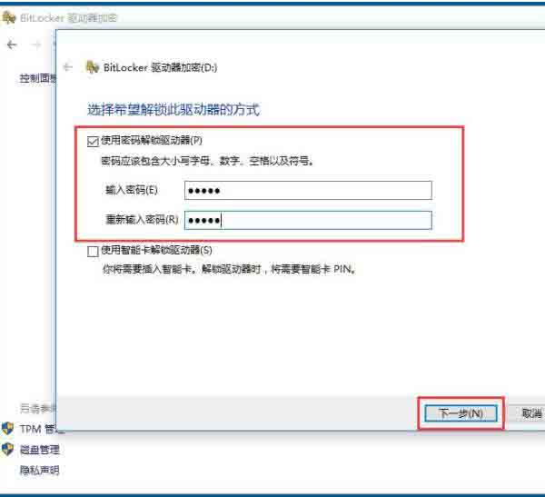 win10系统使用bitlocker加密驱动器的详细步骤