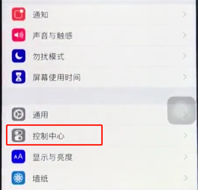 ios12中进行录屏的操作步骤