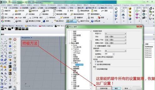 Rhino找回指令框及左边栏的图文方法