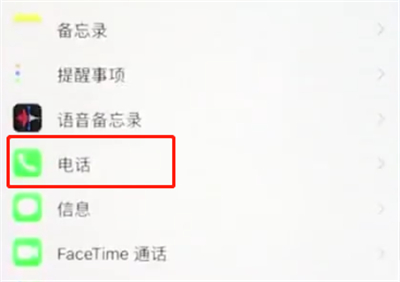 苹果手机打开来电语音提醒的详细步骤