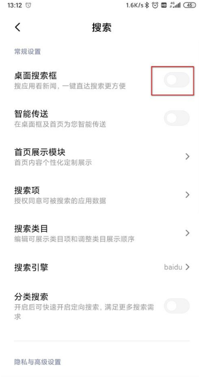 MIUI11关闭桌面搜索框的操作过程讲解