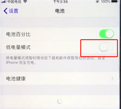 ios12解决耗电快的详细步骤