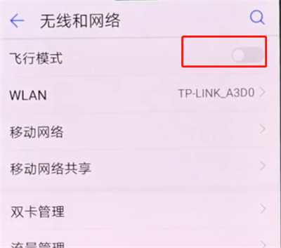 华为p20pro中打开飞行模式的操作方法