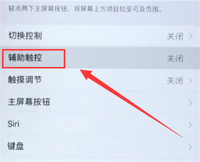 苹果6plus打开小白点的简单步骤