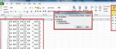 excel2010制作工资条的操作方法