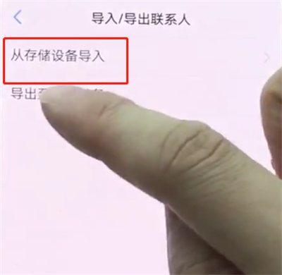 vivonex中导入联系人的简单步骤