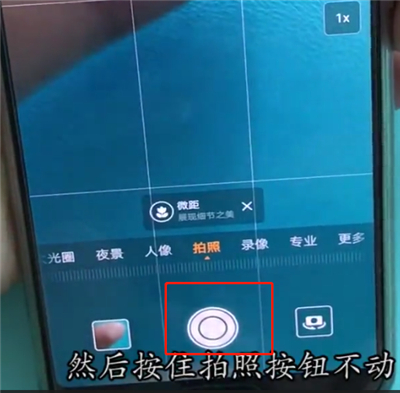 华为p20pro中进行连拍的操作方法