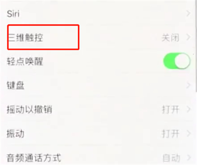 iphonex中设置3dtouch的操作步骤