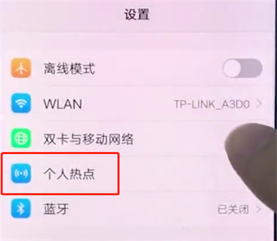 vivox20中打开个人热点的操作步骤