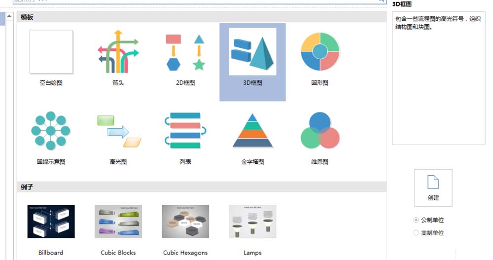 亿图流程图制作软件设计立体公司组织结构图的操作方法