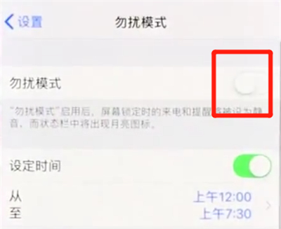 iphonex中打开勿扰模式的简单方法