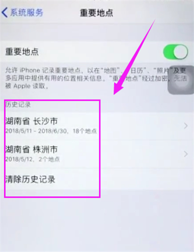 苹果6plus查看常去地点的操作步骤