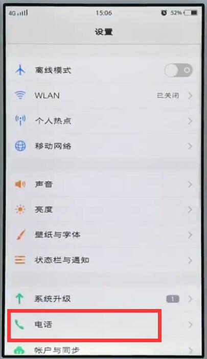 vivo手机中打开hd高清通话的简单步骤
