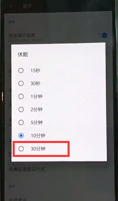 一加手机中设置屏幕常亮的操作步骤