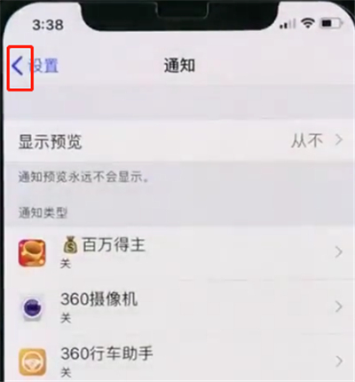 iphonex中返回上一级的操作步骤