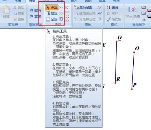 几何图霸去除所画图像的操作方法