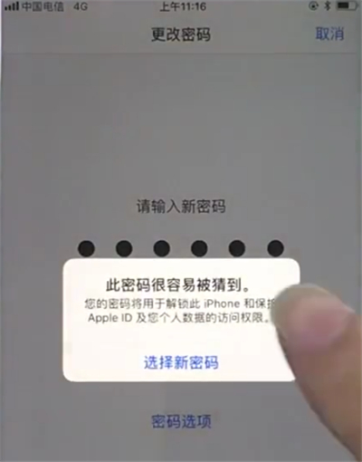 苹果8中更改解锁密码的操作方法
