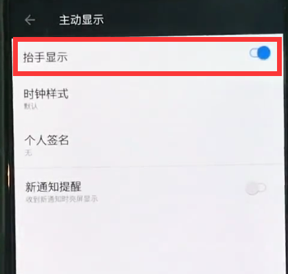 一加6中开启抬手亮屏的操作步骤