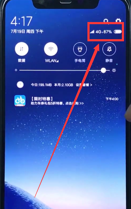 小米8中显示电量百分比的操作方法