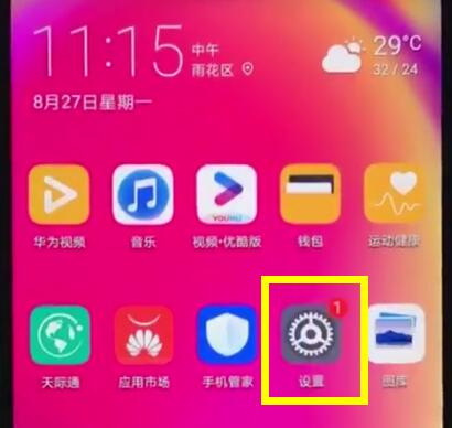 华为nova3e中关闭系统自动更新的详细步骤