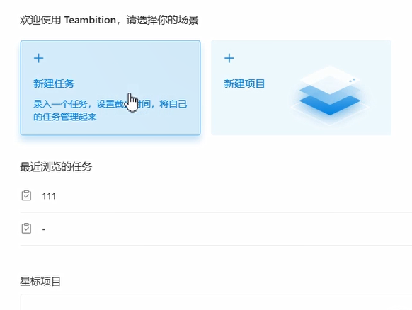 Teambition的使用操作流程讲述