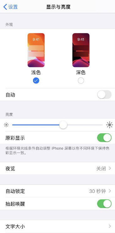 ios13开启深色模式的操作教程