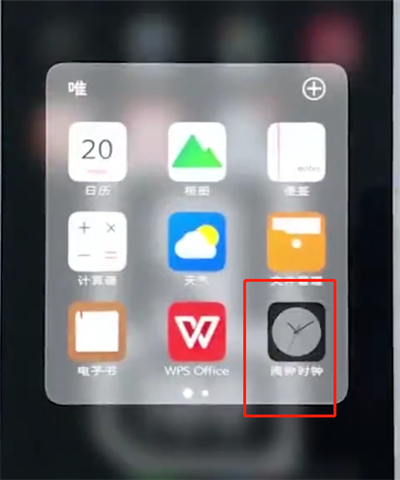 vivo手机中设置闹钟的简单方法