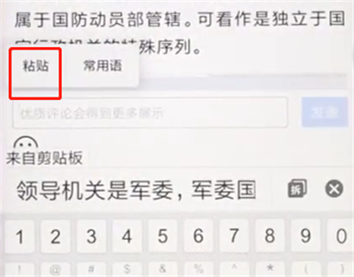 小米手机中复制粘贴的简单步骤