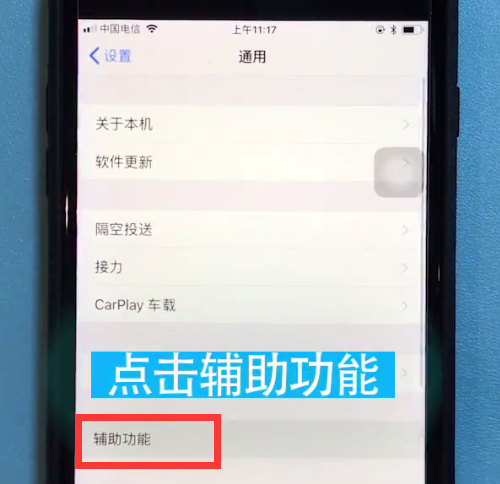 苹果8中开启来电闪烁的操作方法