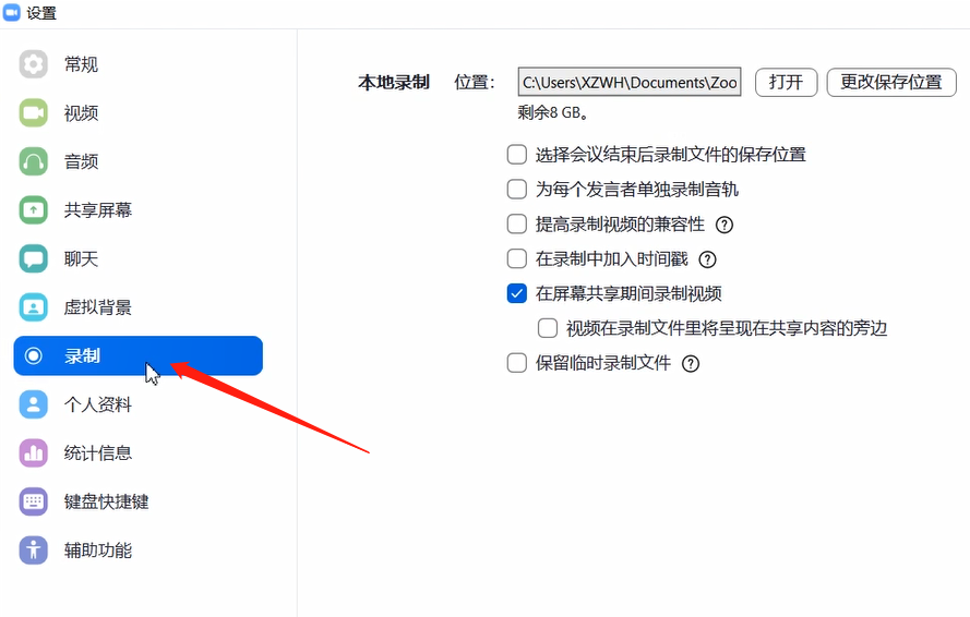 Zoom视频会议录制视频的方法步骤