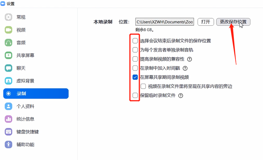 Zoom视频会议录制视频的方法步骤