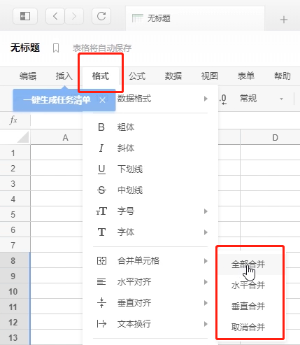 石墨文档合并单元格的方法教程
