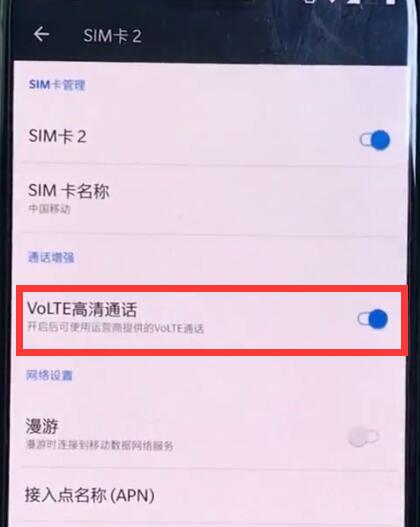 一加6中打开volte的操作步骤