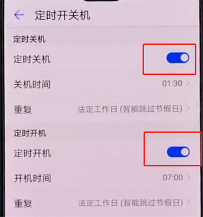 华为手机中设置定时开关机的简单方法