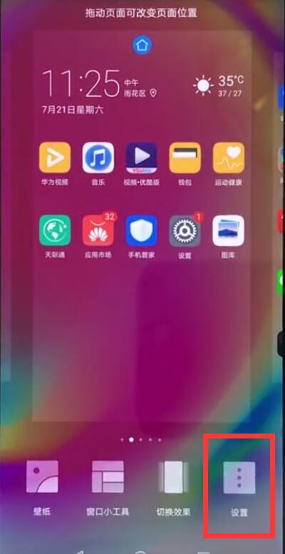 华为nova3e中关闭应用推荐的操作方法