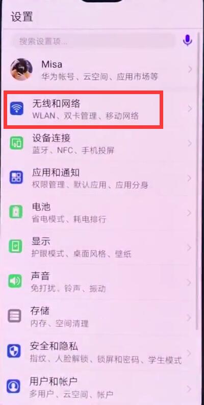 华为p20中分享已连接wifi的操作方法